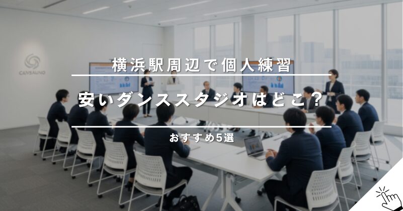 千葉県内でピアノ練習ができるレンタルスタジオ・音楽室5選