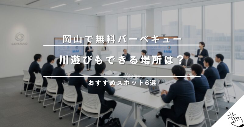 新潟で無料でバーベキューができる場所5選!海や川のおすすめスポット