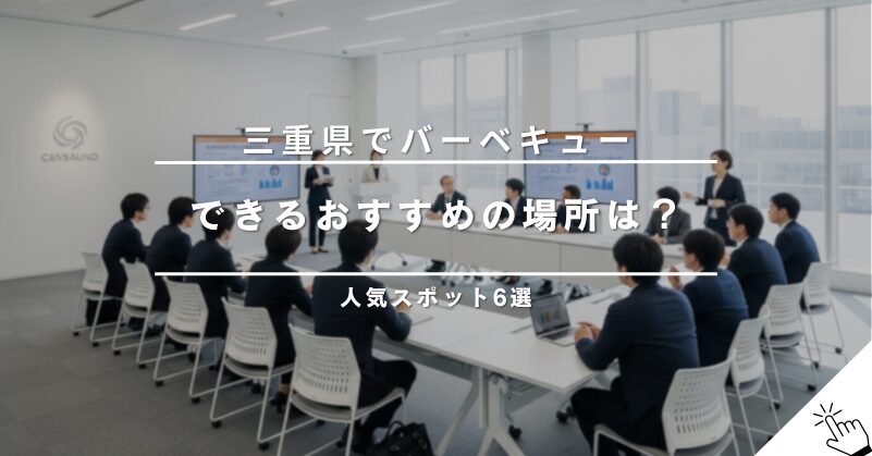広島で無料でバーベキューができる場所5選！予約不要の河川敷など