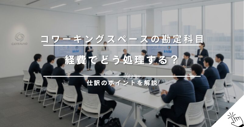 大阪の格安1人用個室レンタルオフィス7選！集中できる空間を安く借りる