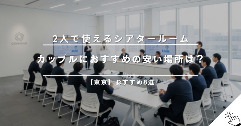 大阪で宿泊できる安いレンタルーム・パーティースペース5選！女子会やデートに
