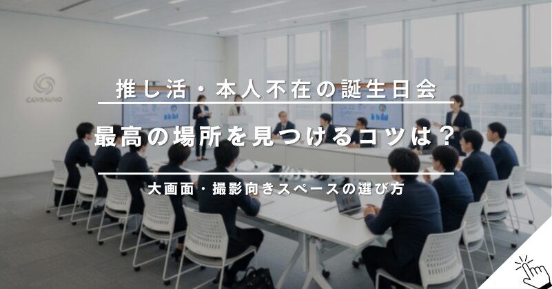 【子連れOK】ママ会におすすめのレンタルスペース7選!キッズスペース付きも