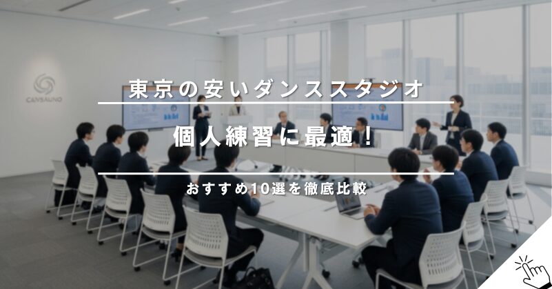 大阪で撮影におすすめのレンタルスタジオ8選！格安・おしゃれな空間