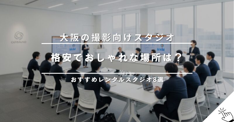 都内で広くて安いダンススタジオは?大人数での練習におすすめ5選