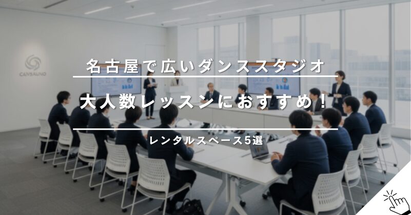 札幌で撮影におすすめのレンタルスタジオ5選！自然光や白ホリも