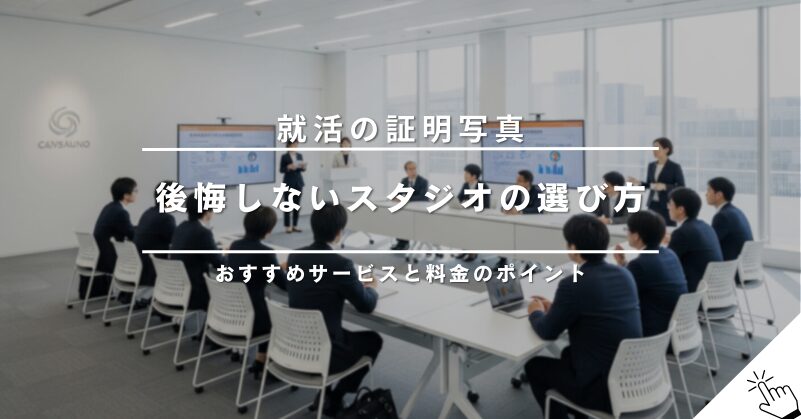 コスプレ撮影ができる場所をレンタル!おすすめのスタジオの探し方