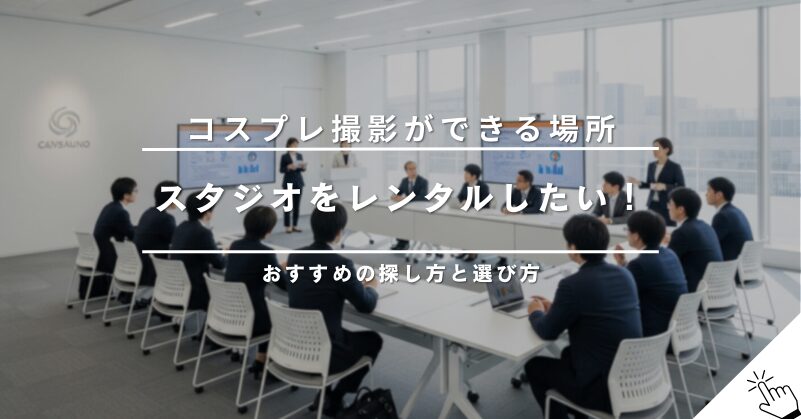 都内で地下スタジオ付き一軒家をレンタル！撮影やパーティーに